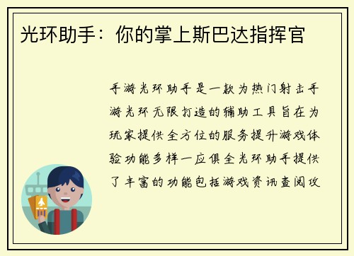 光环助手：你的掌上斯巴达指挥官