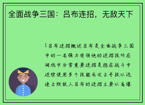 全面战争三国：吕布连招，无敌天下