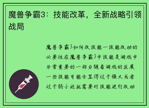 魔兽争霸3：技能改革，全新战略引领战局